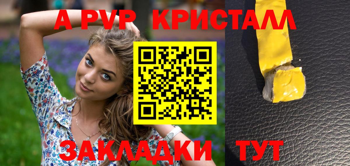 A PVP Crystall Дзержинский