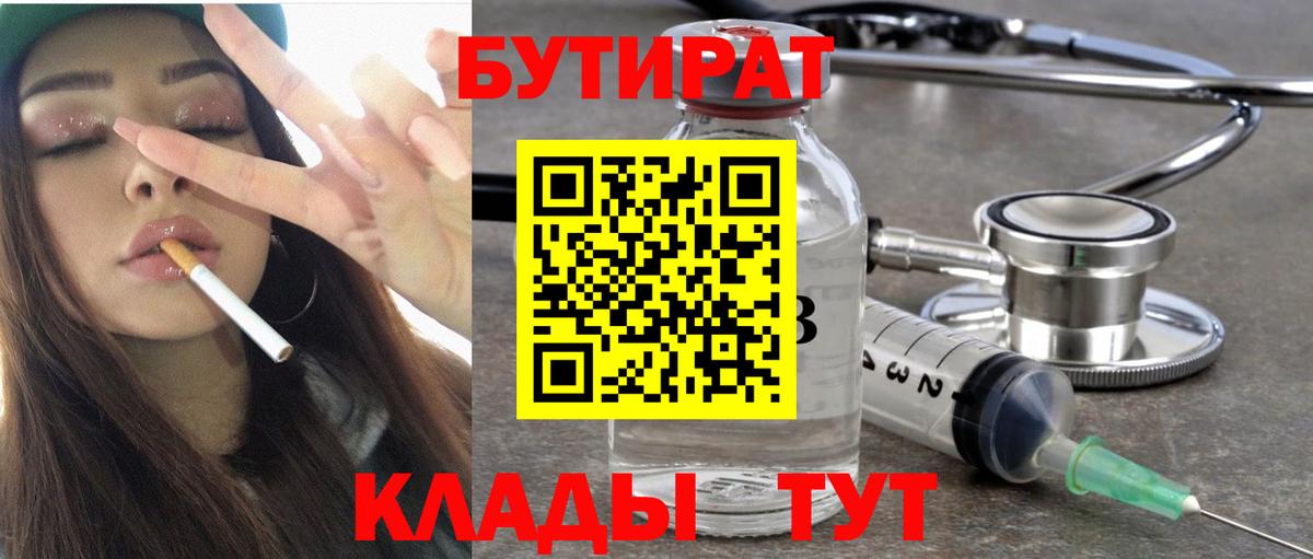Бутират 1.4BDO Дзержинский