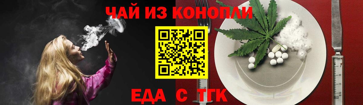 Еда ТГК конопля  Дзержинский 