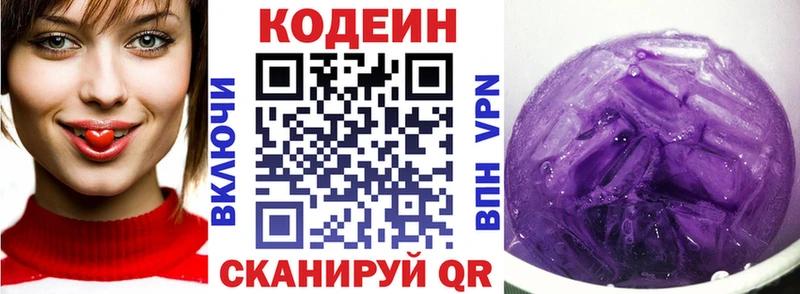 Кодеиновый сироп Lean Purple Drank  Дзержинский 