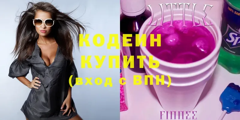 Кодеин Purple Drank  Дзержинский 