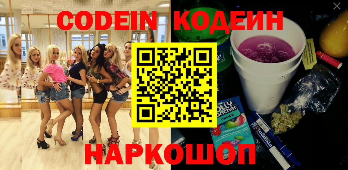 Codein напиток Lean (лин)  Кодеиновый сироп Lean напиток Lean (лин)  Вход с VPN  Дзержинский 