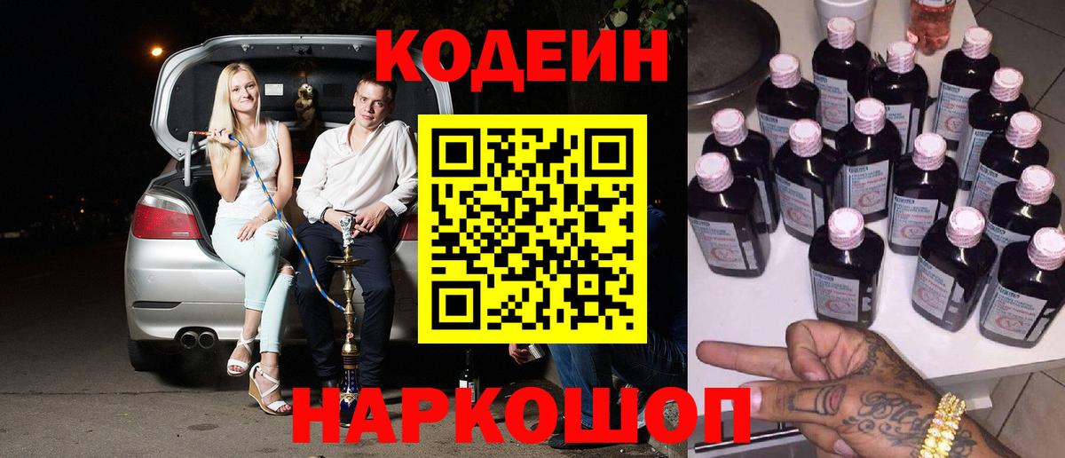 Кодеин напиток Lean (лин) Дзержинский