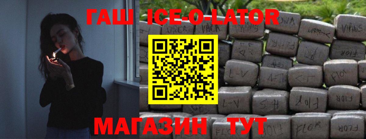 Гашиш ice o lator  продажа наркотиков  Дзержинский  ГАШ гарик  Вход с VPN 