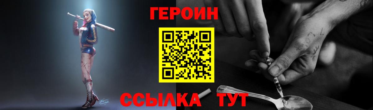 ГЕРОИН белый Дзержинский