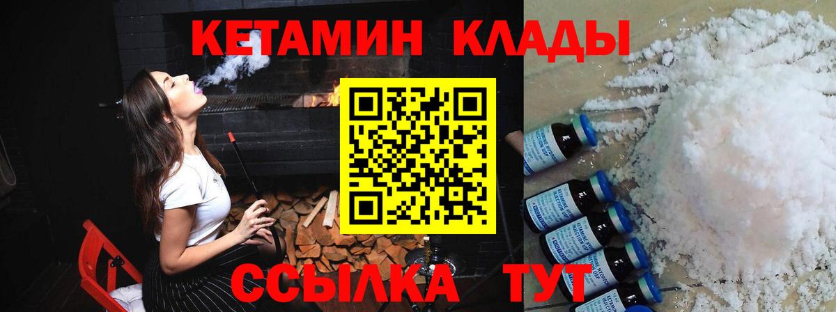 Кетамин VHQ  Дзержинский  Кетамин VHQ 