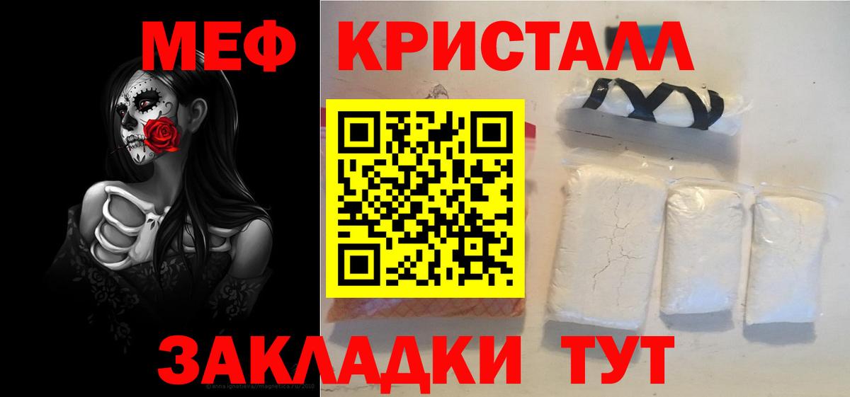 МЕФ кристаллы Дзержинский