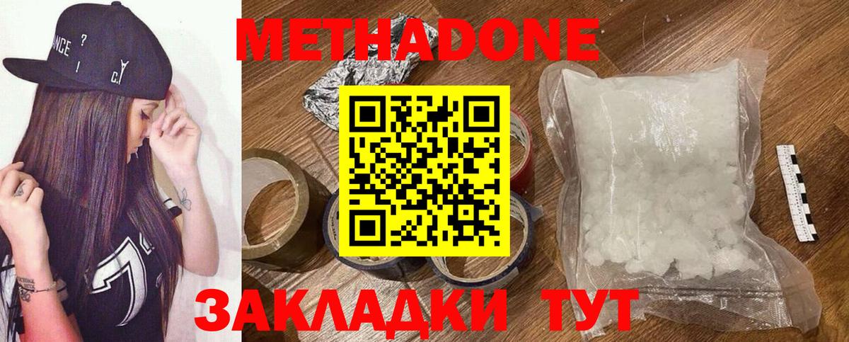 Метадон кристалл  Дзержинский  МЕТАДОН methadone 