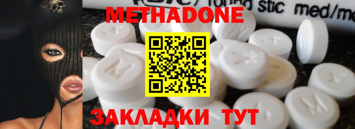 Метадон VHQ  Вход с VPN  Дзержинский  МЕТАДОН мёд 