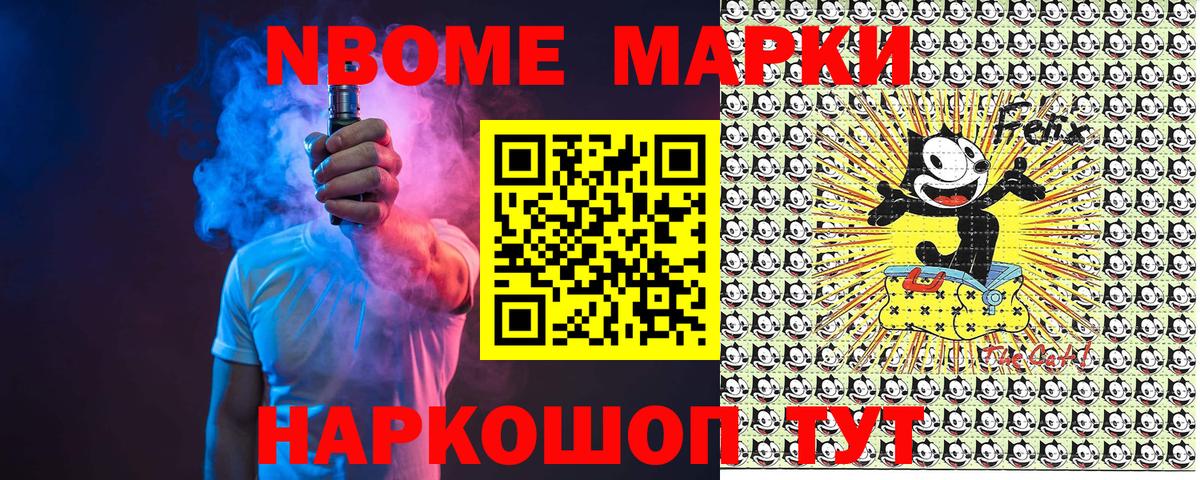 Марки N-bome 1500мкг Дзержинский