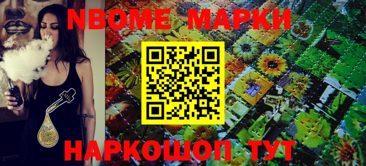 Марки 25I-NBOMe  Дзержинский  Марки 25I-NBOMe 1,5мг 