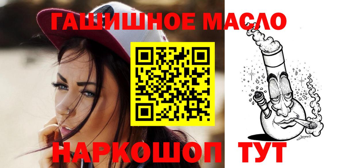 ТГК THC oil Дзержинский